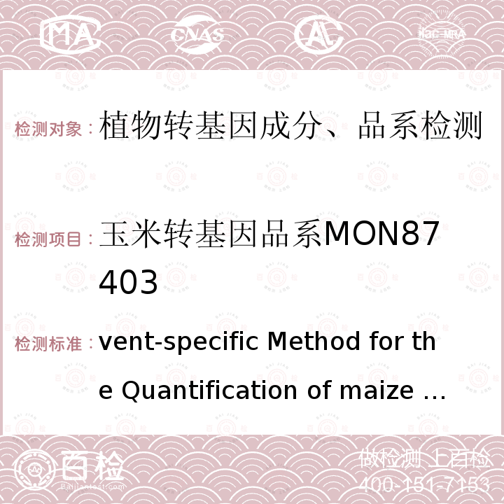玉米转基因品系MON87403 Event-specific Method for the Quantification of maize MON 87403 by Real-time PCR EURL-VL-02/15VP