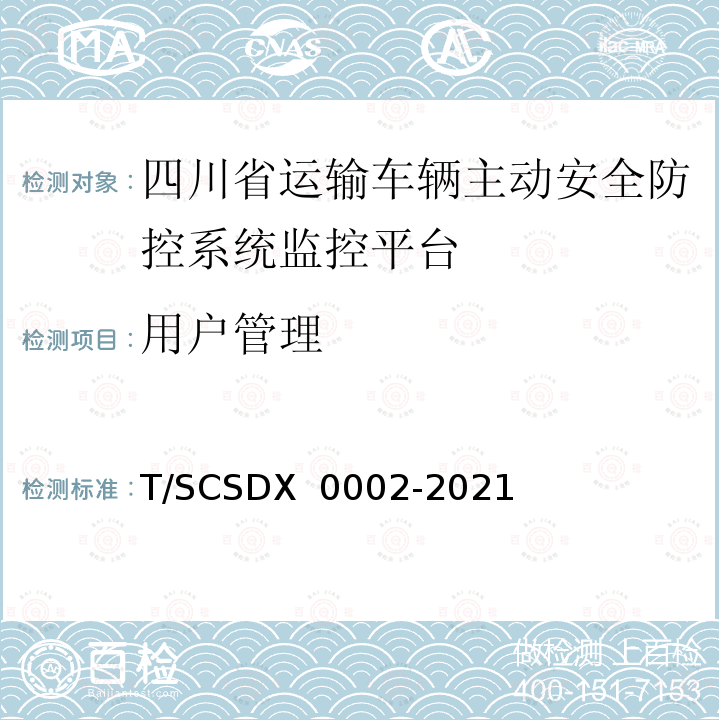 用户管理 X 0002-2021 道路运输车辆主动安全智能防控系统 技术规范 第2部分：企业监控平台 T/SCSD