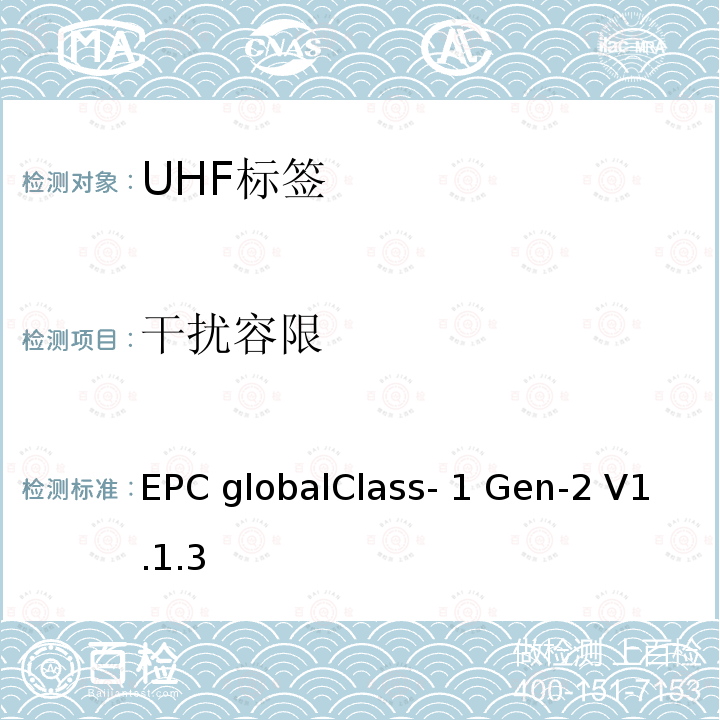 干扰容限 EPC globalClass- 1 Gen-2 V1.1.3 EPC globalClass-1 Gen-2 V1.1.3 标签性能参数及测试方法_V1.1.3 EPC globalClass-1 Gen-2 V1.1.3  