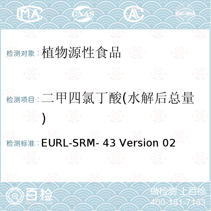 二甲四氯丁酸(水解后总量) EURL-SRM- 43 Version 02 对残留物中包含轭合物和/或酯的酸性农药的分析 EURL-SRM-43 Version 02