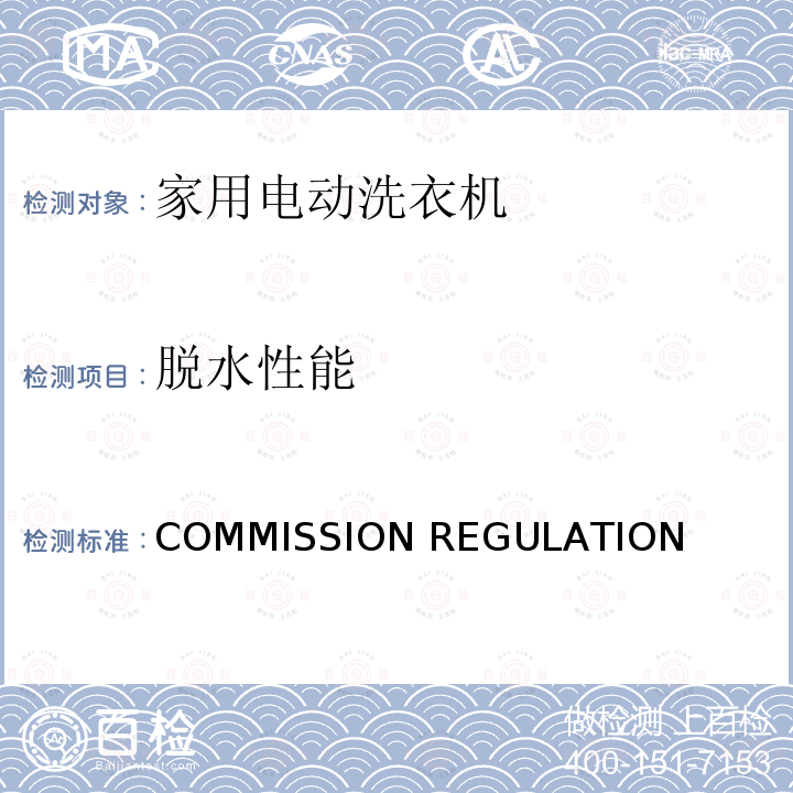 脱水性能 EU 2019/2023 家用洗衣机和家用洗衣干衣机生态设计要求 COMMISSION REGULATION (EU) 2019/2023