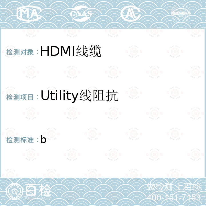 Utility线阻抗 b 高清晰度多媒体接口兼容性测试规范1.4版  