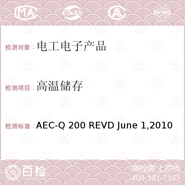 高温储存 AEC-Q 200 REVD June 1,2010 被动元件的应力测试认证 AEC-Q200 REVD June 1,2010