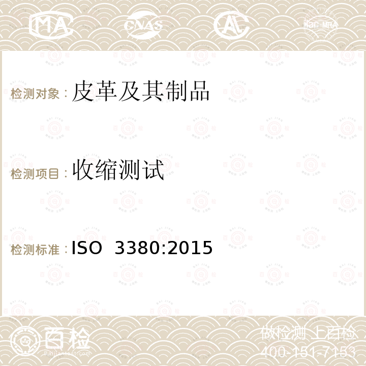 收缩测试 皮革 物理和机械试验收缩温度的测定 ISO 3380:2015