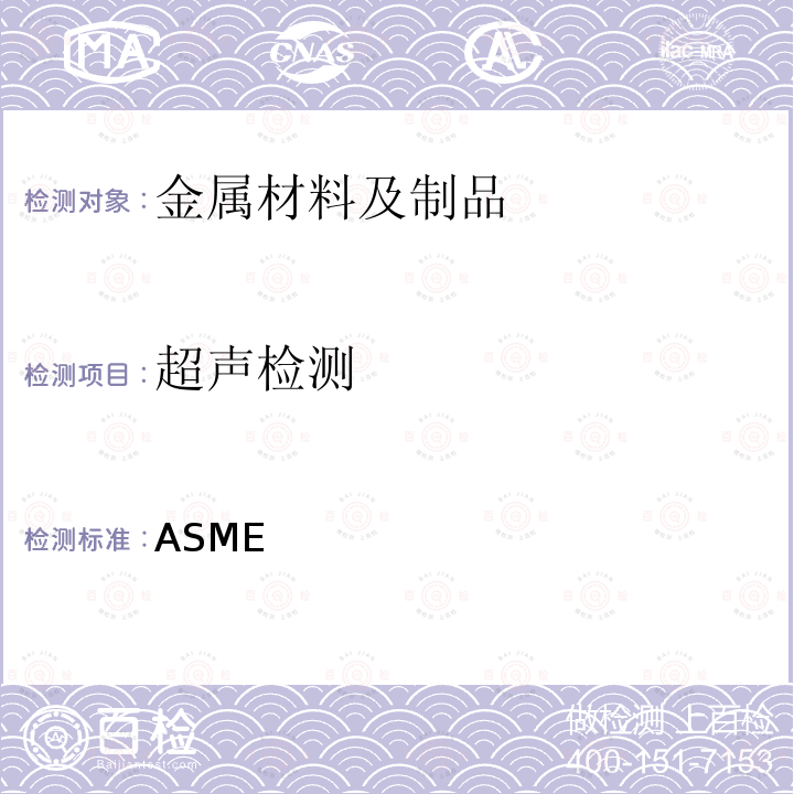 超声检测 ASME V篇4章 2019 ASME 锅炉及压力容器规范 第V卷 无损检测 2019版 ASME  V篇4章 2019