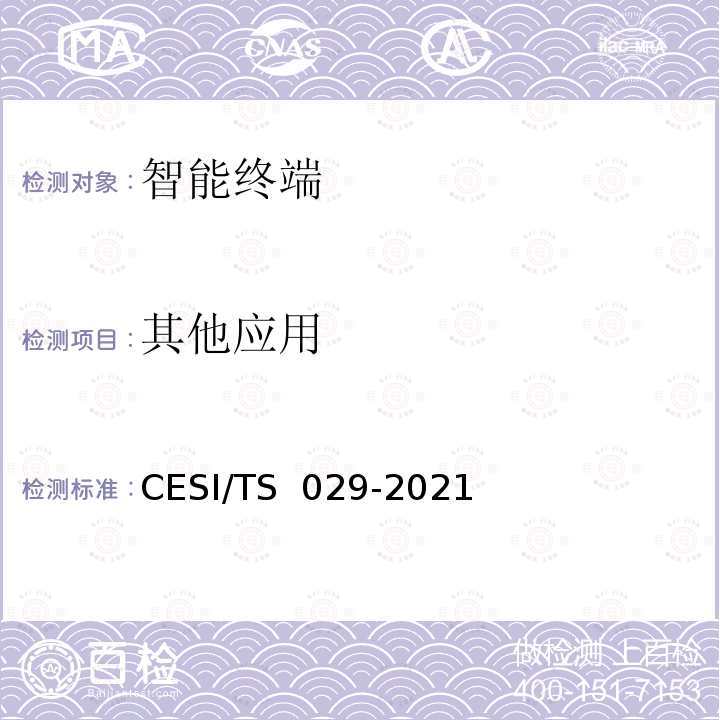 其他应用 TS 029-2021 超高清智慧交互显示终端认证技术规范 CESI/