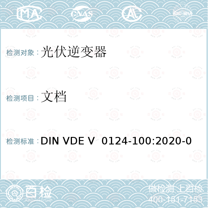 文档 DIN VDE V  0124-100:2020-0 发电厂的并网——低电压——发电机组连接到低压配电网络并与低压配电网络并联运行的测试要求（德国） DIN VDE V 0124-100:2020-06