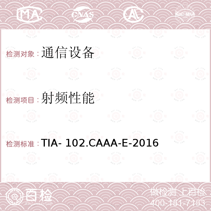 射频性能 TIA- 102.CAAA-E-2016 数字C4FM / CQPSK收发器测量方法 TIA-102.CAAA-E-2016