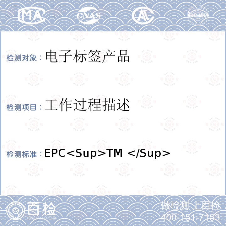 工作过程描述 EPC<Sup>TM </Sup> 无线射频识别 Class 1  Gen 2 UHF RFID 在860 MHz-960 MHz的通信协议 版本1.0.9  