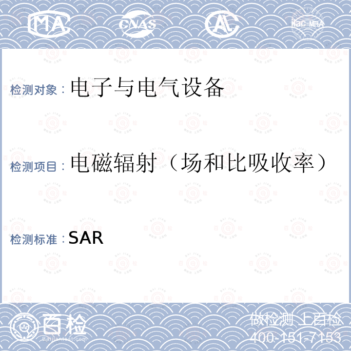 电磁辐射（场和比吸收率） 手持和身体佩戴使用的无线通信设备对人体的电磁照射—人体模型、仪器和规程 第一部分:靠近耳边使用的手持式无线通信设备的SAR评估规程(频率范围300MHz—3GHz) EN 62209-1:2006;IEC 62209-1:2005;BS EN 62209-1:2006