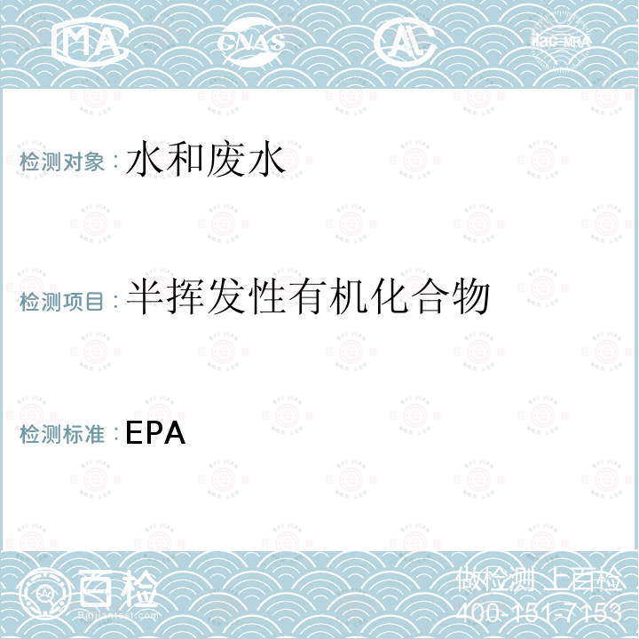 半挥发性有机化合物 EPA 气质联用仪测试 美国方法  8270D