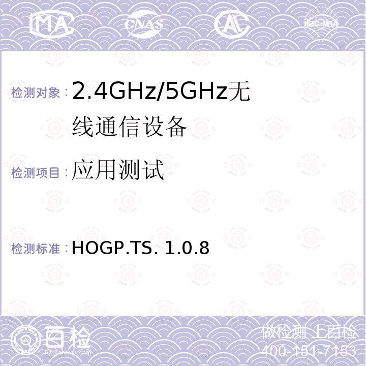 应用测试 HOGP.TS. 1.0.8 基于GATT上的HID规范 HOGP.TS.1.0.8