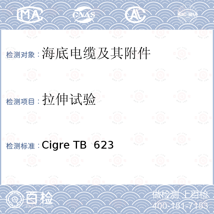 拉伸试验 Cigre TB  623 海底电缆机械试验建议 Cigre TB 623 