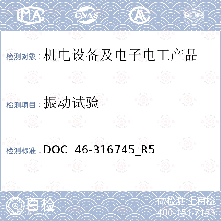 振动试验 DOC  46-316745_R5 机械环境试验和设计准则 DOC 46-316745_R5