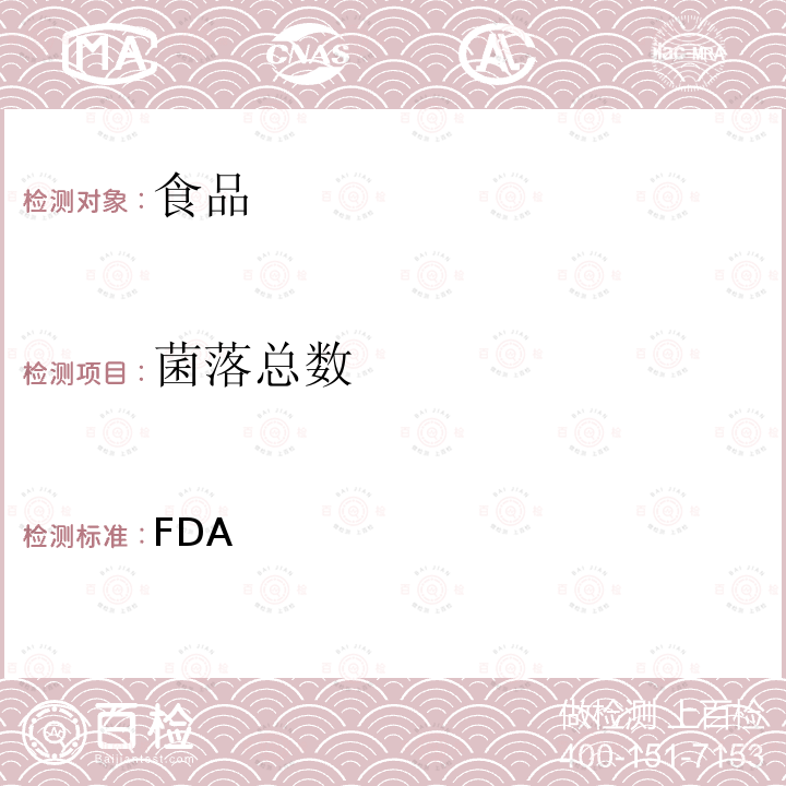 菌落总数 需氧细菌平板计数 FDA （BAM） 第三章