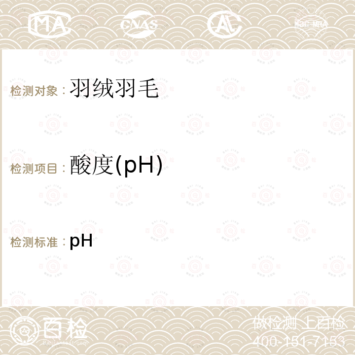 酸度(pH) IDFB-2020 酸度试验（pH值） 