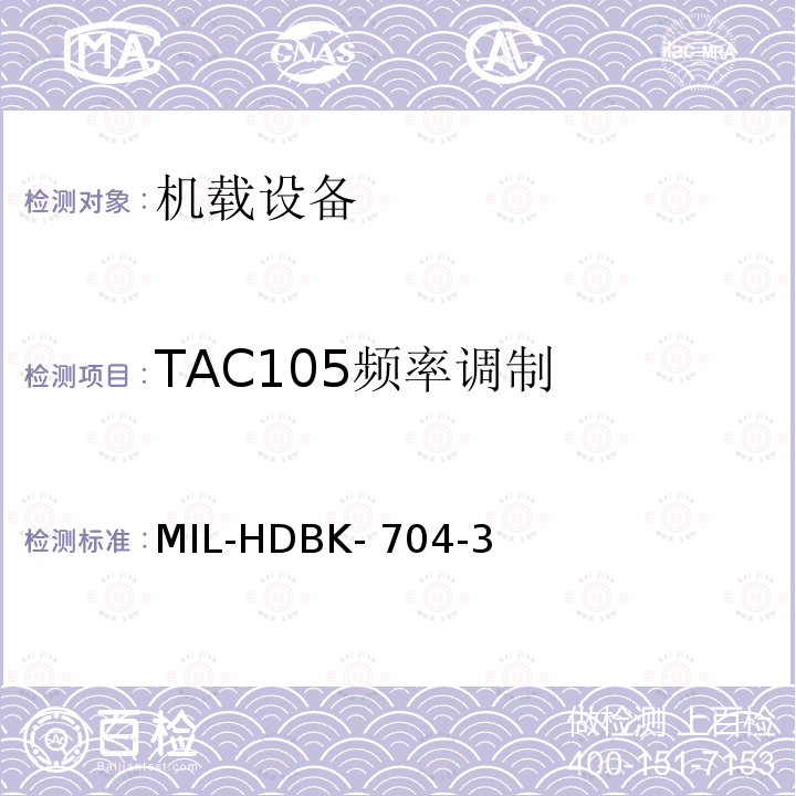 TAC105频率调制 MIL-HDBK- 704-3 美国国防部手册 MIL-HDBK-704-3