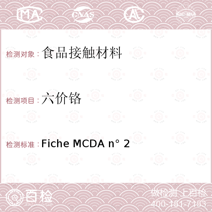 六价铬 Fiche MCDA n° 2  关于与食品接触的无机材料（不包括金属）规则 Fiche MCDA n°2 (V01 – 01/05/2016)