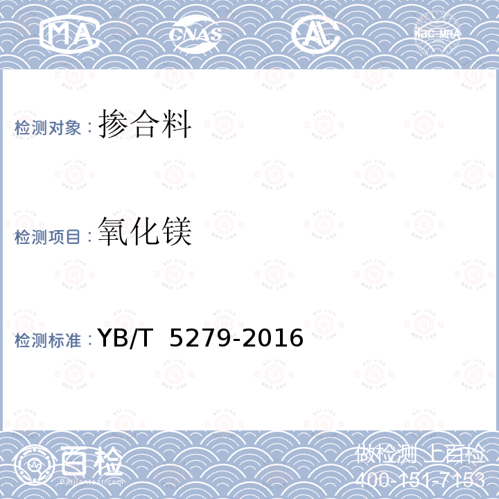 氧化镁 YB/T 5279-2016 冶金用石灰石