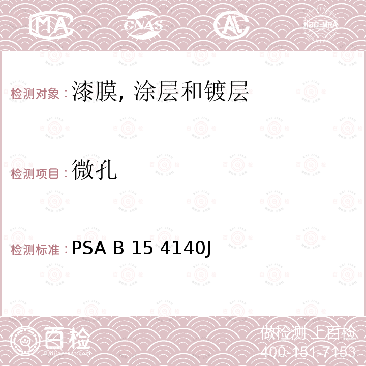 微孔 PSA B 15 4140J 塑料件上的电镀铬层 PSA B15 4140J