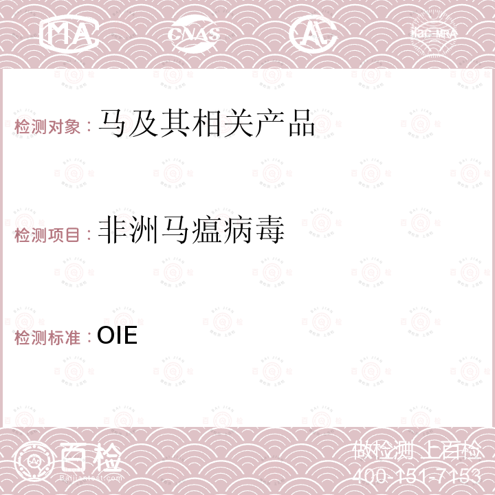 非洲马瘟病毒 OIE  《陆生动物诊断试验与疫苗手册》 2021第3.6.1