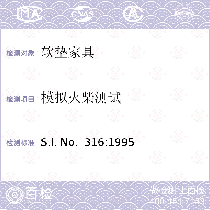 模拟火柴测试 S.I. No.  316:1995 爱尔兰家用家具防火规章316号令 S.I. No. 316:1995