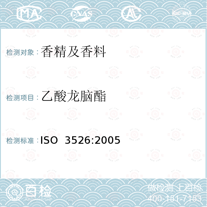 乙酸龙脑酯 ISO 3526-2005 西班牙鼠尾草油