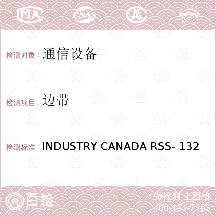 边带 INDUSTRY CANADA RSS- 132 公共移动服务 INDUSTRY CANADA RSS-132