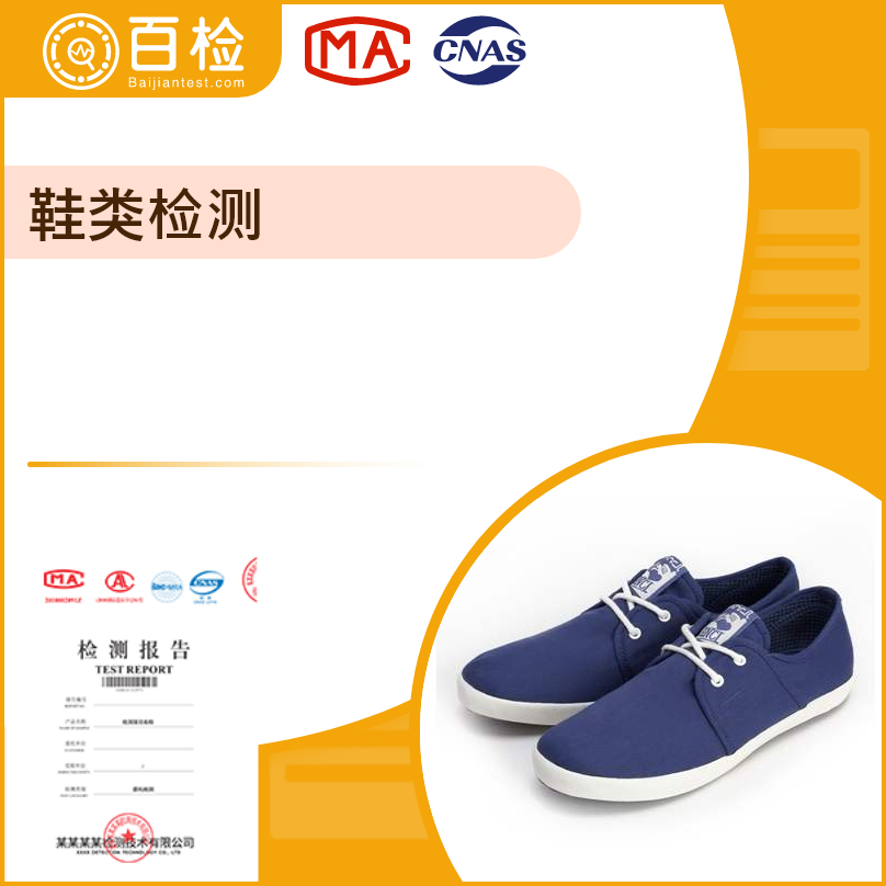 布鞋电商检测报告QB/T 4329-2012要求