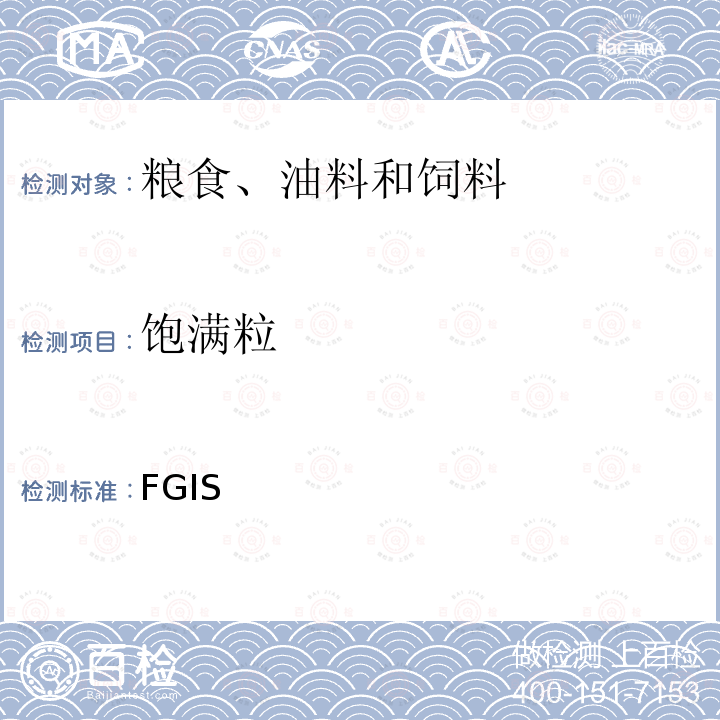 饱满粒 FGIS 《谷物检验手册——大麦分册》  