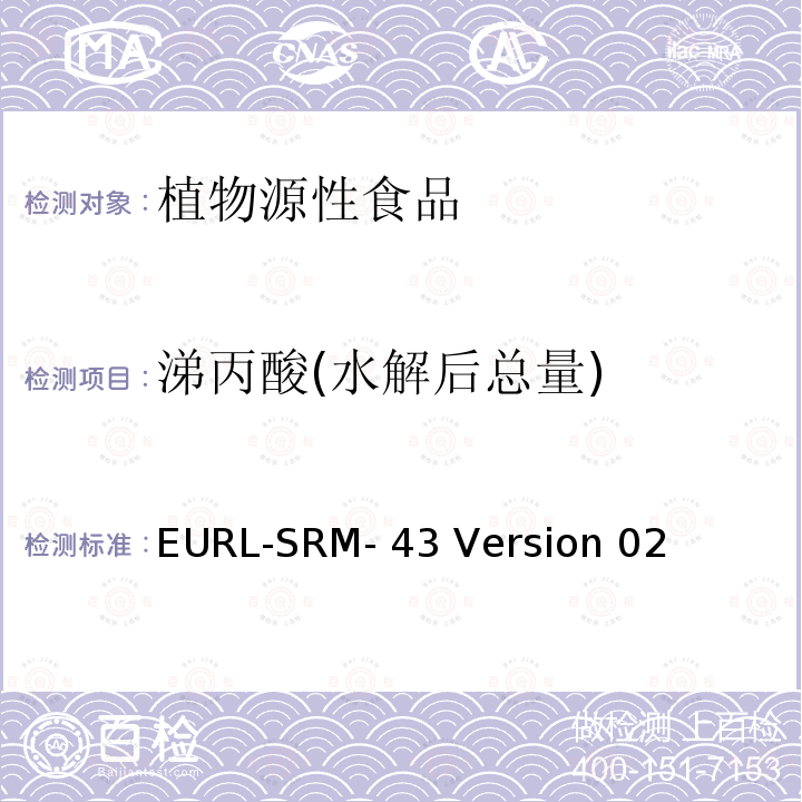 涕丙酸(水解后总量) EURL-SRM- 43 Version 02 对残留物中包含轭合物和/或酯的酸性农药的分析 EURL-SRM-43 Version 02