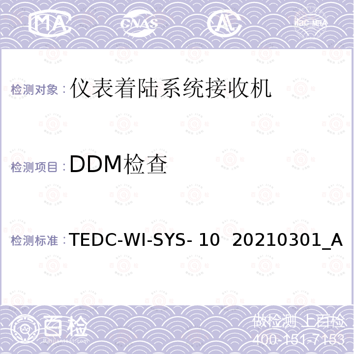 DDM检查 TEDC-WI-SYS- 10  20210301_A 仪表着陆系统接收机（PIR）检测方法 TEDC-WI-SYS-10  20210301_A