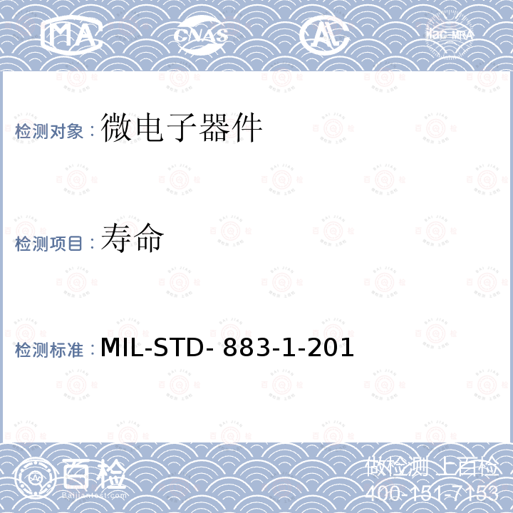 寿命 MIL-STD- 883-1-201 微电子器件环境试验方法 第1部分：试验方法1000-1999 MIL-STD-883-1-2019