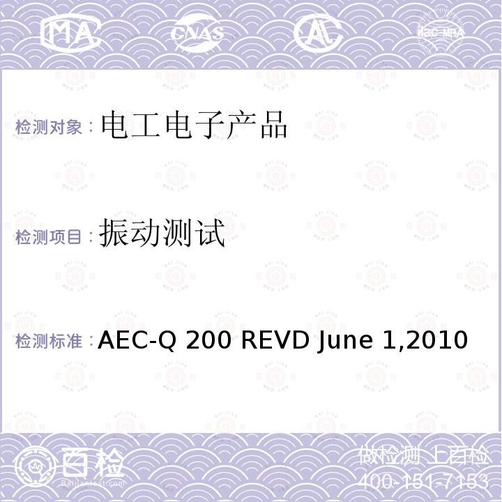 振动测试 AEC-Q 200 REVD June 1,2010 被动元件的应力测试认证 AEC-Q200 REVD June 1,2010