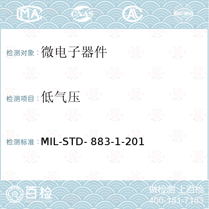 低气压 MIL-STD- 883-1-201 微电子器件环境试验方法 第1部分：试验方法1000-1999 MIL-STD-883-1-2019