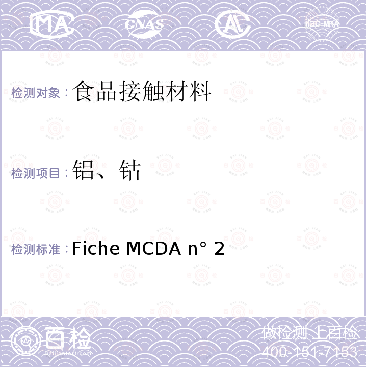铝、钴 Fiche MCDA n° 2  关于与食品接触的无机材料（不包括金属）规则 Fiche MCDA n°2 (V01 – 01/05/2016)