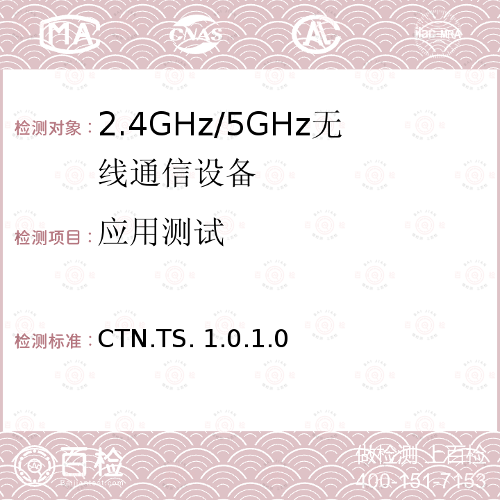 应用测试 CTN.TS. 1.0.1.0 概要文件规范日历、任务和笔记规范 CTN.TS.1.0.1.0