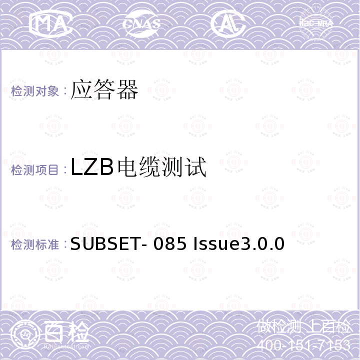 LZB电缆测试 欧标应答器FFFIS的测试规范 SUBSET-085 Issue3.0.0