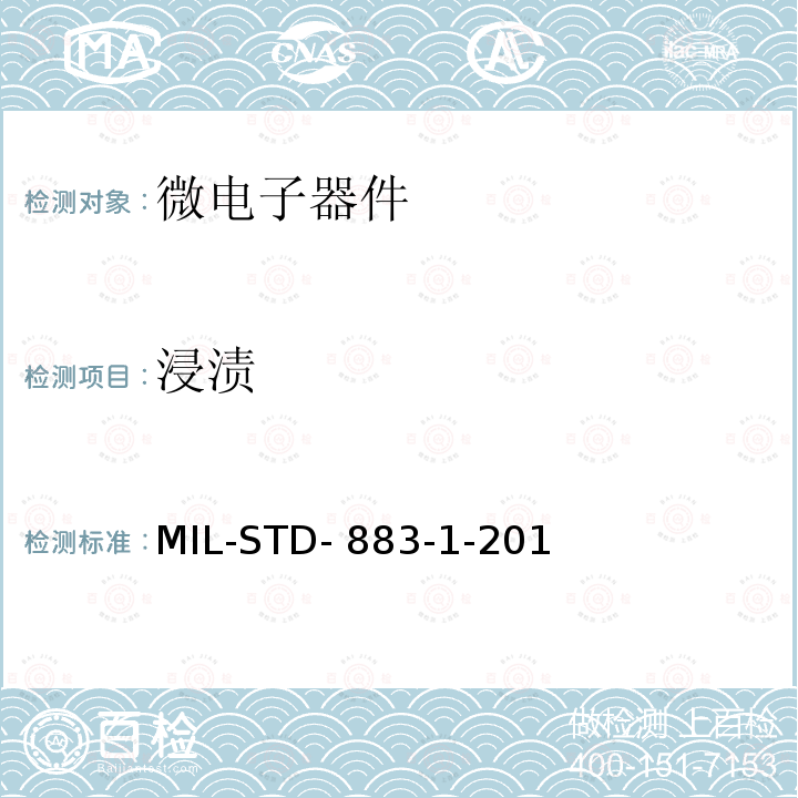 浸渍 MIL-STD- 883-1-201 微电子器件环境试验方法 第1部分：试验方法1000-1999 MIL-STD-883-1-2019