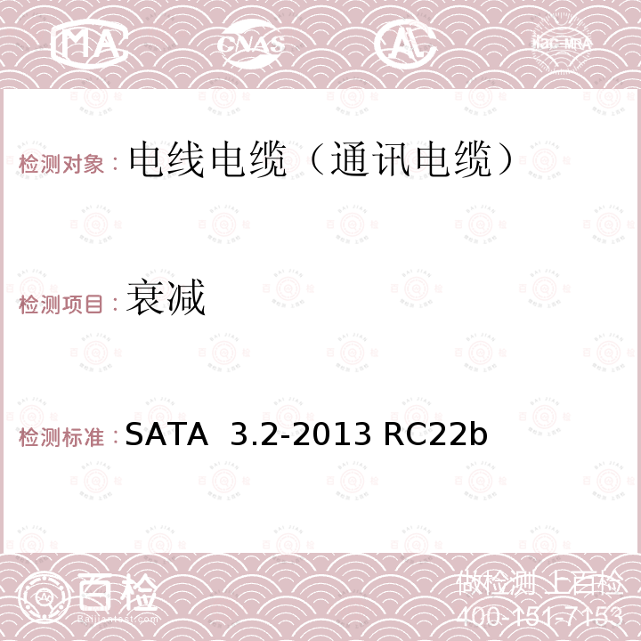 衰减 序列ATA规范 SATA 3.2-2013 RC22b