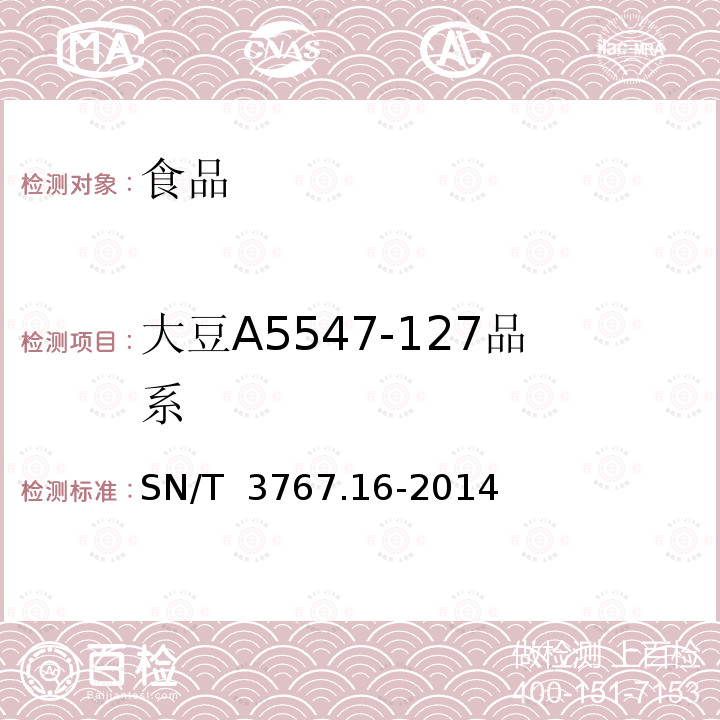 大豆A5547-127品系 SN/T 3767.16-2014 出口食品中转基因成分环介导等温扩增（LAMP）检测方法 第16部分:大豆A5547-127品系