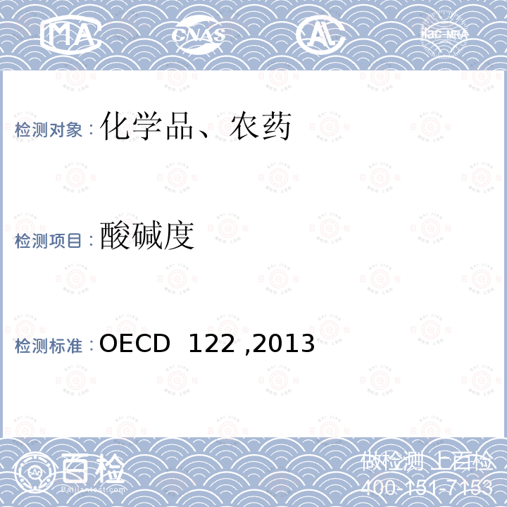 酸碱度 pH、酸碱度的测定 OECD 122 ,2013