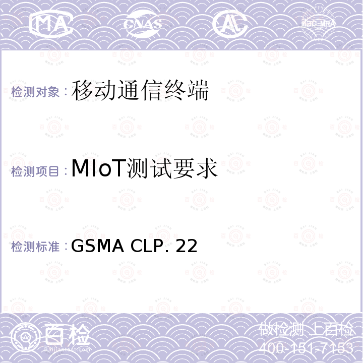 MIoT测试要求 GSMA CLP. 22 MIoT 测试要求 GSMA CLP.22