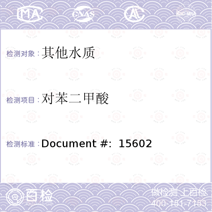 对苯二甲酸 Document #:  15602 高效液相色谱法测定有机化合物 Document #: 15602