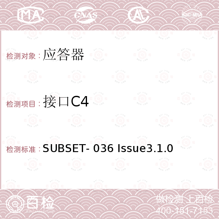 接口C4 SUBSET- 036 Issue3.1.0 欧标应答器规格尺寸、装配、功能接口规范 SUBSET-036 Issue3.1.0