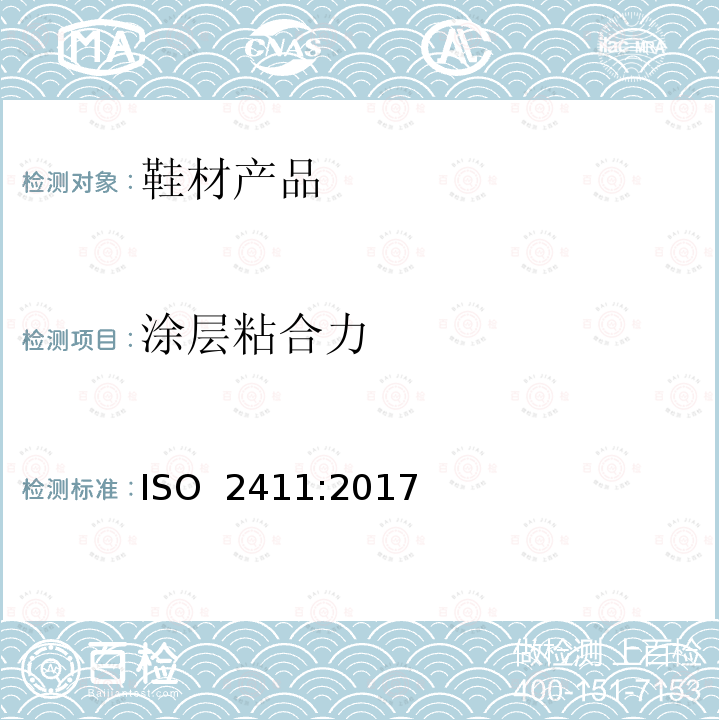 涂层粘合力 ISO 2411-2017 橡胶或包塑面料 涂层附着力测定