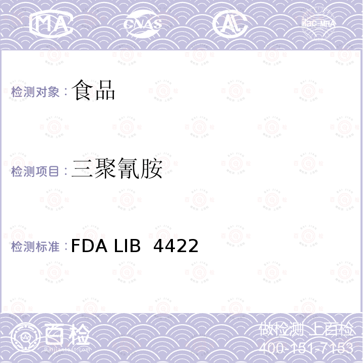 三聚氰胺 FDA LIB  4422 实验室信息公报(LIB) 4422:食品中和三聚氰酸的残留 使用LC-MS/MS测定食品中和三聚氰酸残留量的临时方法:1.0版 FDA LIB 4422