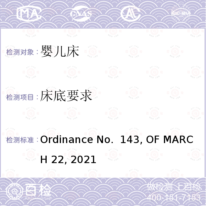 床底要求 Ordinance No.  143, OF MARCH 22, 2021 婴儿床产品巴西法规要求 Ordinance No. 143, OF MARCH 22, 2021