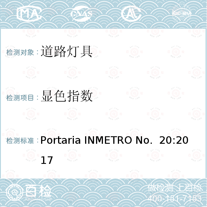 显色指数 道路灯具 Portaria INMETRO No. 20:2017