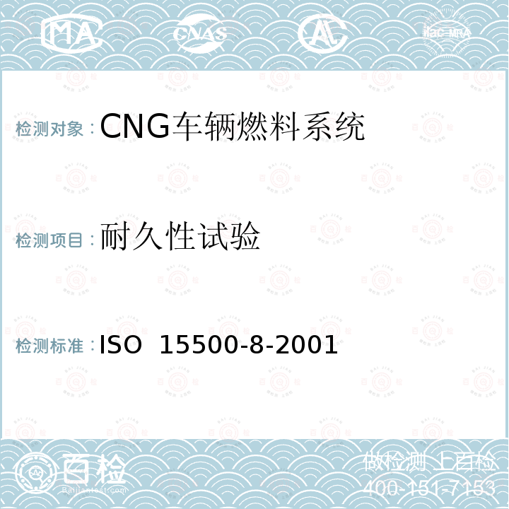 耐久性试验 道路车辆—压缩天然气 (CNG)燃料系统部件—压力指示器 ISO 15500-8-2001